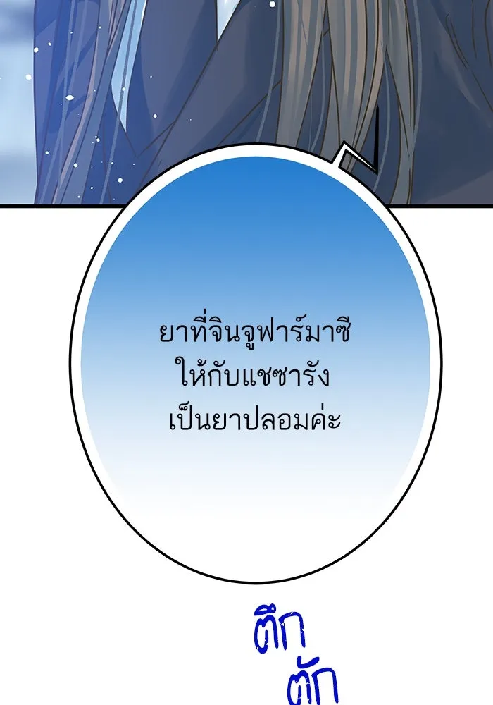 ฉันมันร้าย หรือเพราะโลกไม่น่ารัก ตอนที่ 196 รูปที่ 104