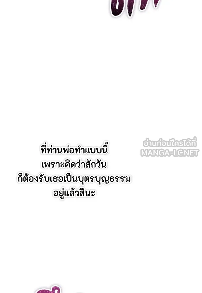 ลูกสาวตัวปลอมของท่านดยุก ตอนที่ 40 รูปที่ 27
