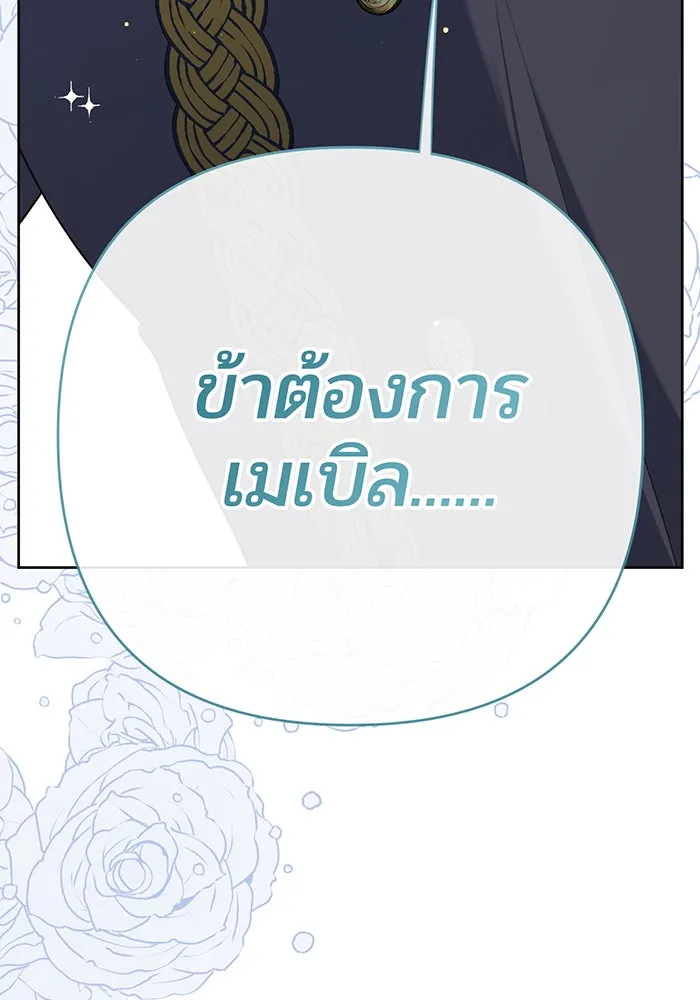 หนูน้อยทรราช ตอนที่ 22 รูปที่ 14