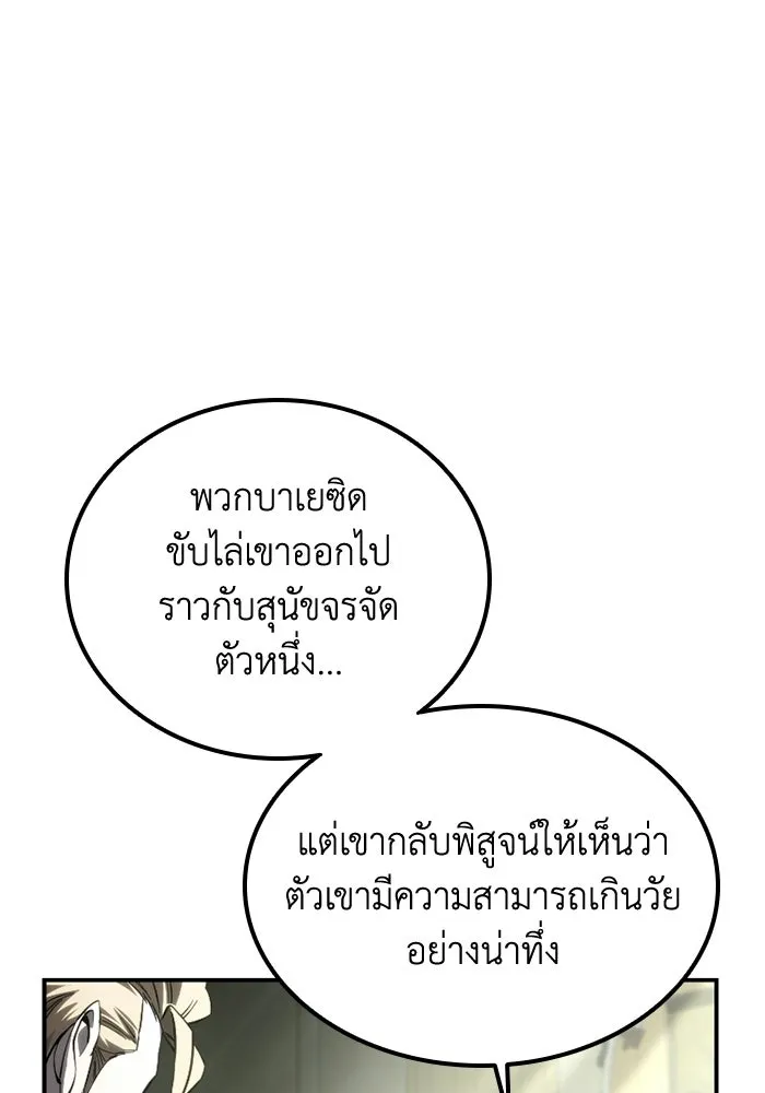 ยอดนักดาบผู้โอบอุ้มดารา ตอนที่ 111 รูปที่ 136