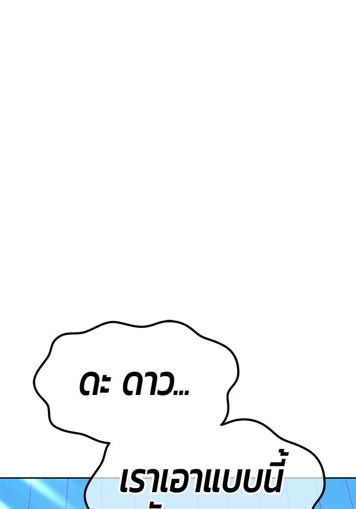 +99 ท่อนไม้พร้อมบวก ตอนที่ 29 ศัตรูที่แข็งแกร่งที่สุด (2) รูปที่ 287