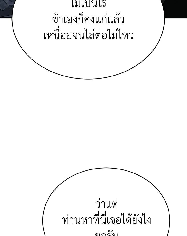 กำปั้นราชันคืนชีพ ตอนที่ 43 รูปที่ 142
