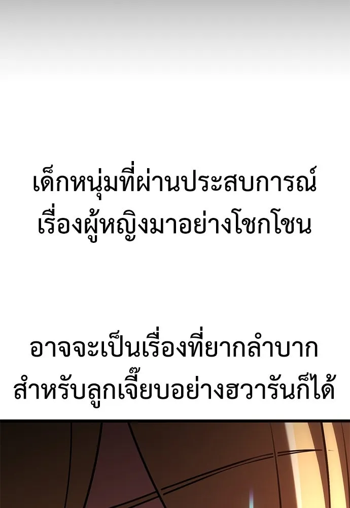 ไอ้เพลเยอร์นั่น ฉันฆ่ามันเอง ตอนที่ 54 รูปที่ 109