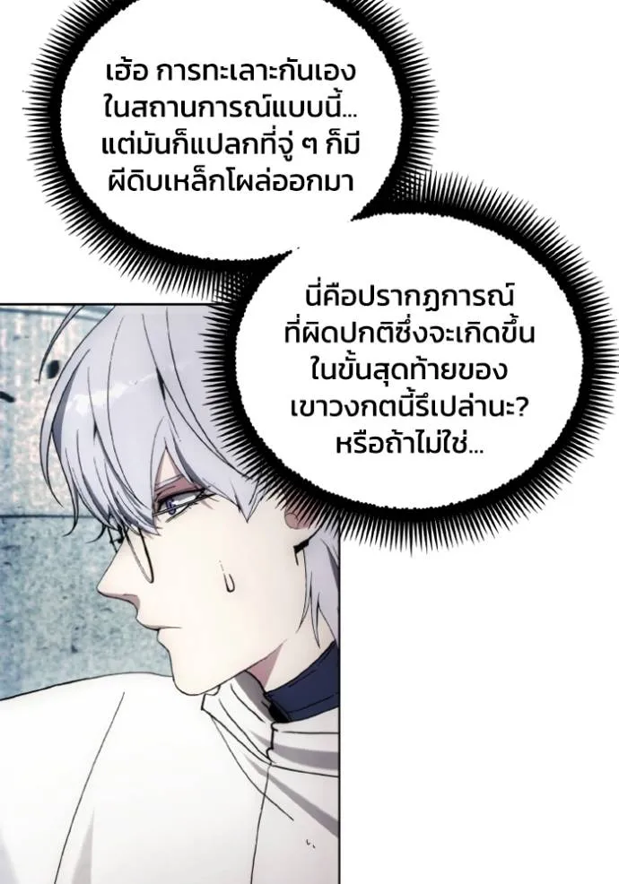 ศึกชิงบัลลังก์เทพเจ้ ตอนที่ 150 รูปที่ 61