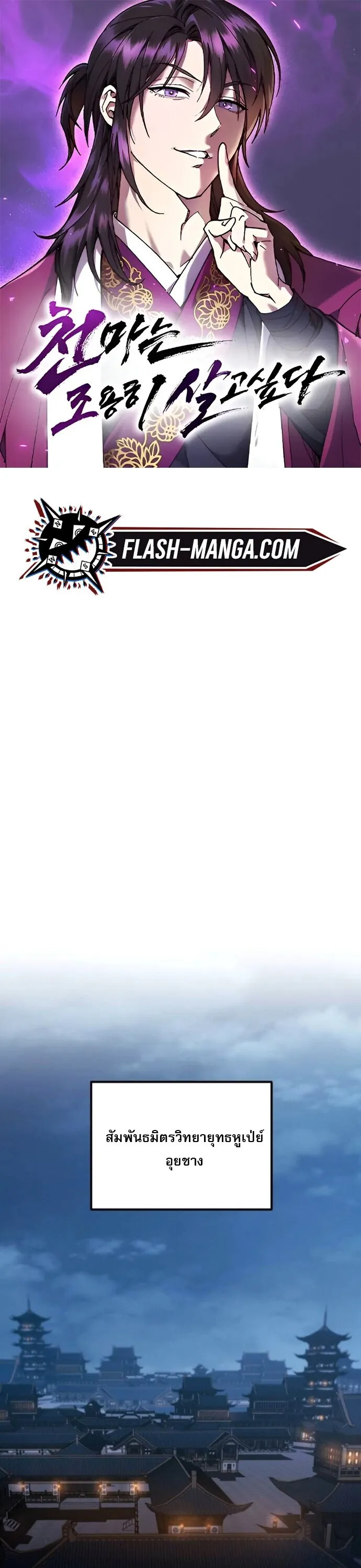 The Heavenly Demon Wants a Quiet Life มารสวรรค_ผ_แสวงหาความสงบ ตอนที่ ตอนที่ 57 รูปที่ 1