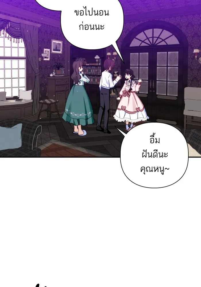 บุตรสาวของดยุกปีศาจ ตอนที่ 79 รูปที่ 25