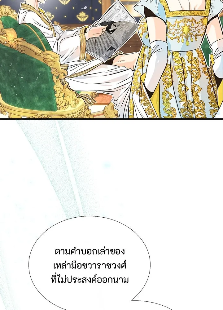องค์ชายผู้อื้อฉาว ตอนที่ 3 รูปที่ 23