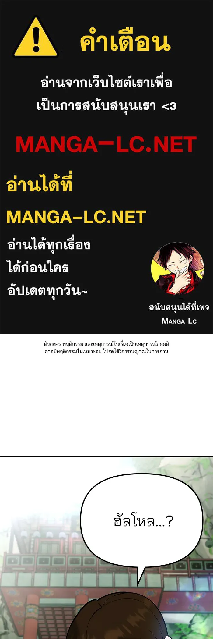 เลวฟาดเลว ตอนที่ 90 รูปที่ 1