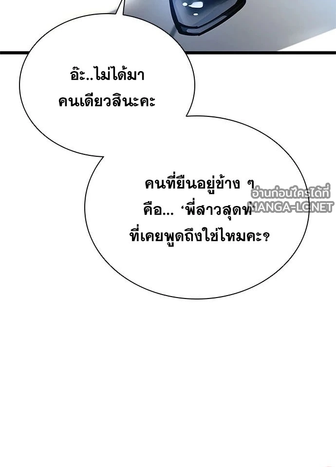 Villain to kill ตอนที่ 234 รูปที่ 54