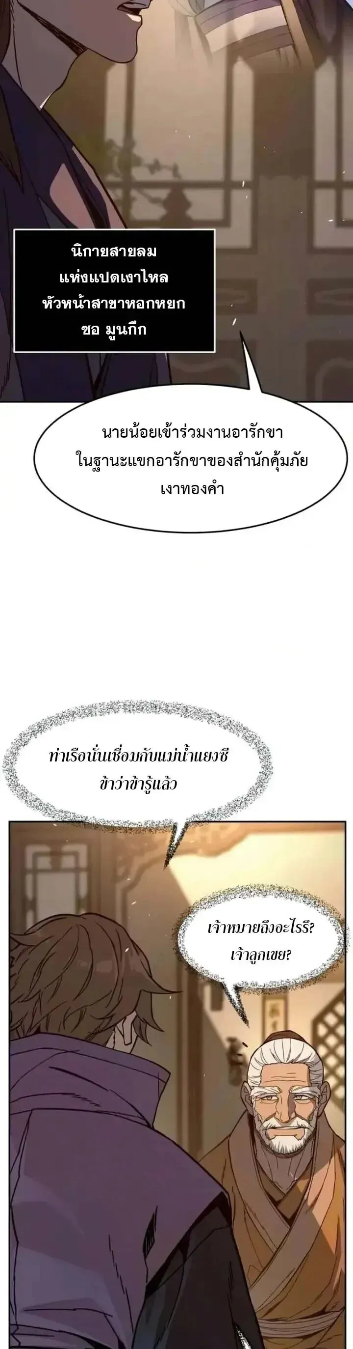 Absolute Sword Sense เซ_ยนส_มผ_สดาบ ตอนที่ ตอนที่ 184 รูปที่ 3