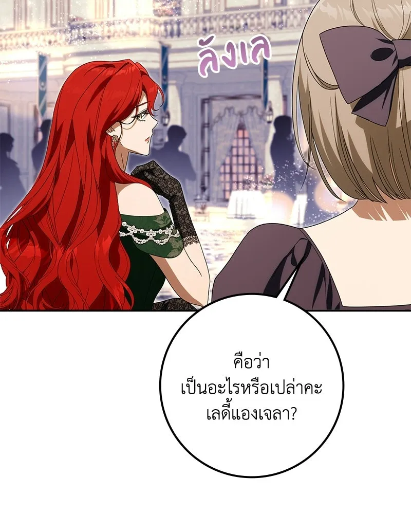 ดัชเชสเชลย ตอนที่ 45 รูปที่ 79