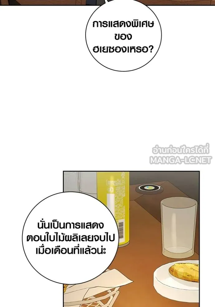 ออร่าดาราอัจฉริยะ ตอนที่ 44 รูปที่ 82