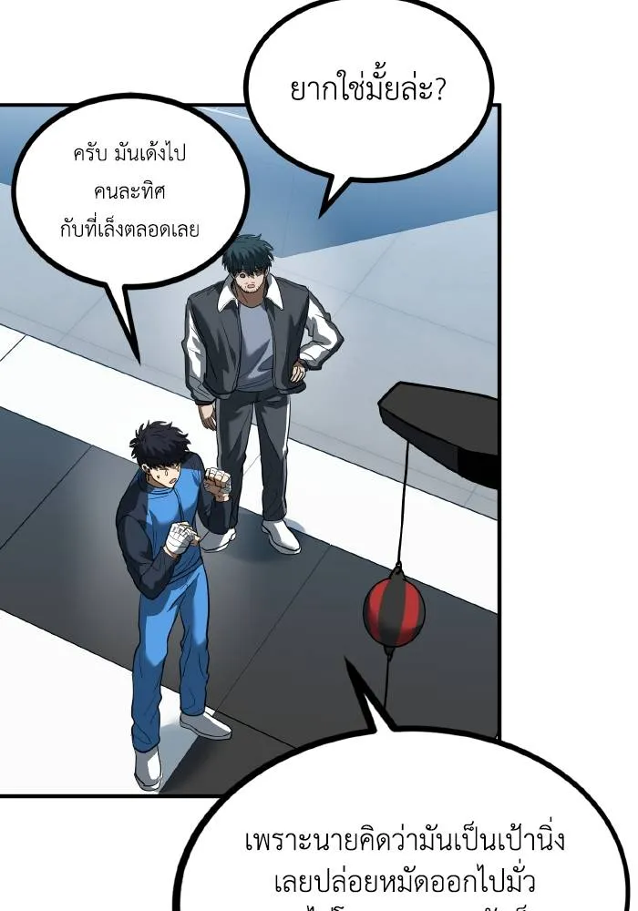 ราชาแห่งอ็อกทากอน ตอนที่ 29 รูปที่ 79