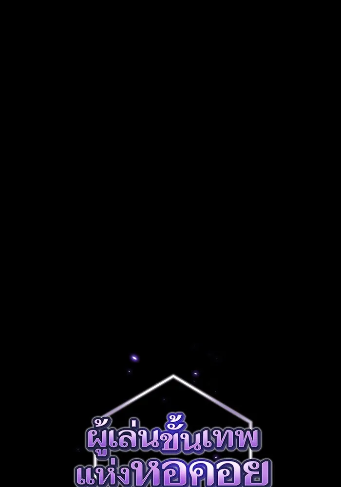 ผู้เล่นขั้นเทพแห่งหอคอยฝึกสอน ตอนที่ 152 รูปที่ 28