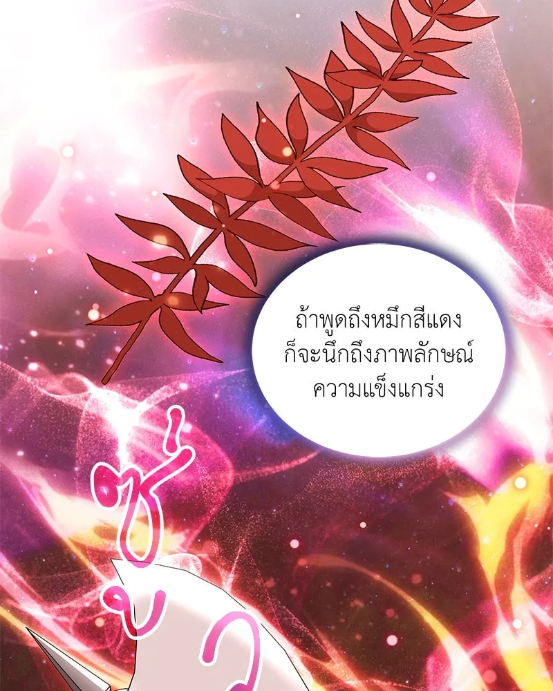 คนสวนโลกฮันเตอร์ ตอนที่ 40 รูปที่ 80