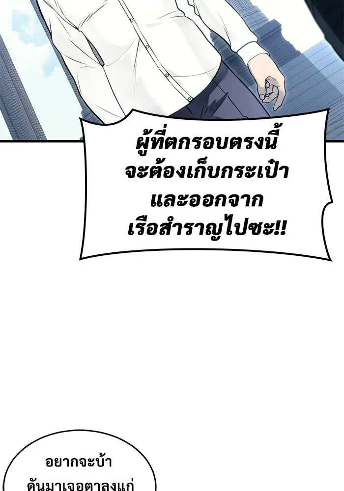 อูเร็ค มาซิโน่ ตอนที่ 5 การฝึกฝนประจำตำแหน่ง รูปที่ 92