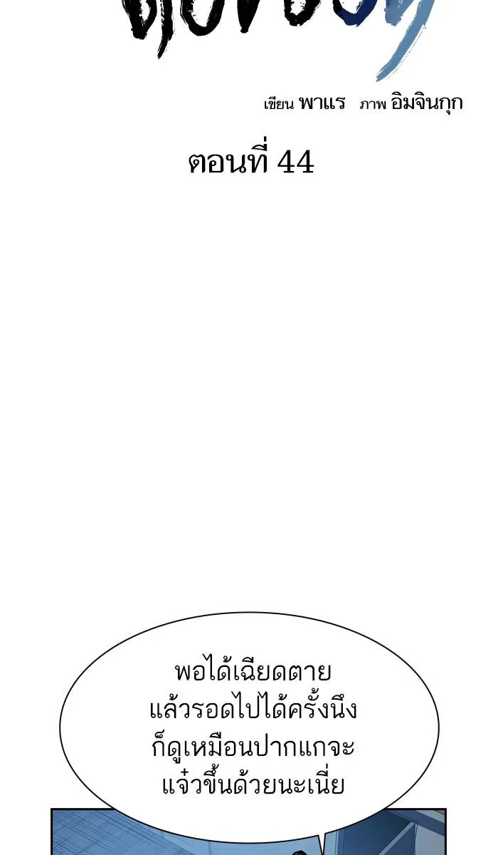 To not die ตอนที่ 44 รูปที่ 2