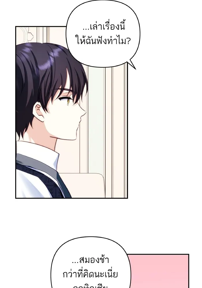 บุตรสาวของดยุกปีศาจ ตอนที่ 82 รูปที่ 80