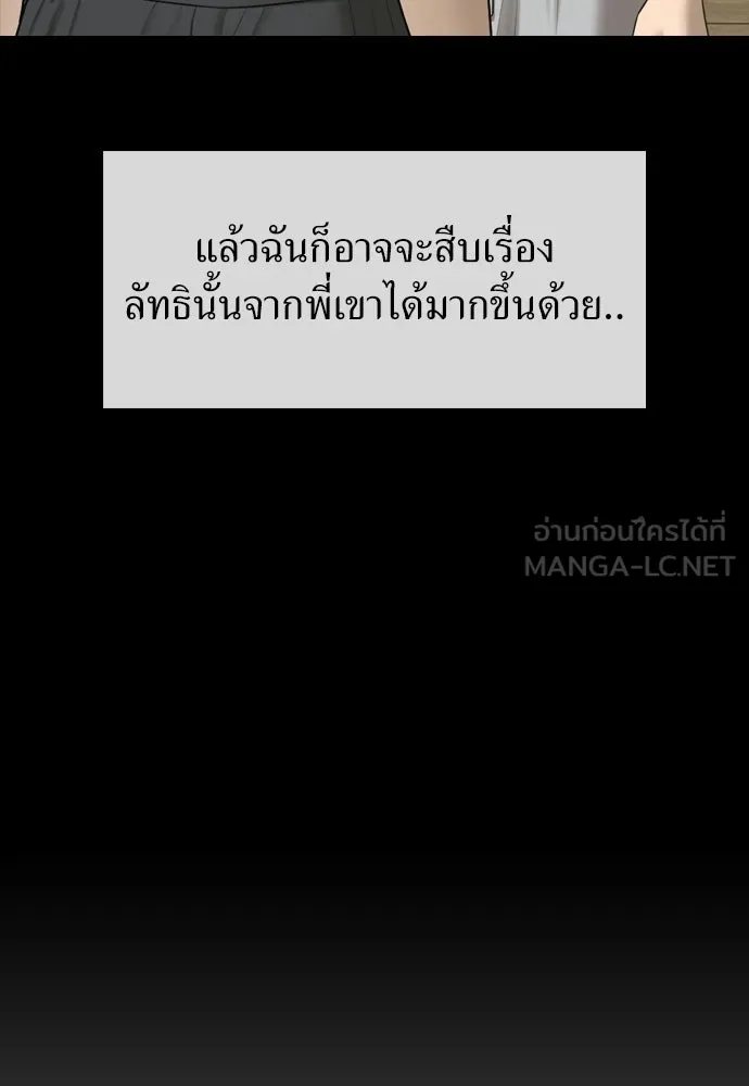 ผู้กล้าฝ่าวันสิ้นโลก ตอนที่ 70 สายลับของลัทธิ รูปที่ 117