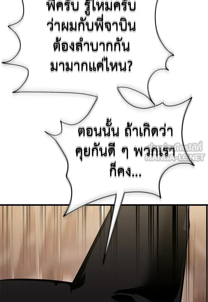 ยมราชลงทัณฑ์ ตอนที่ 134 รูปที่ 144