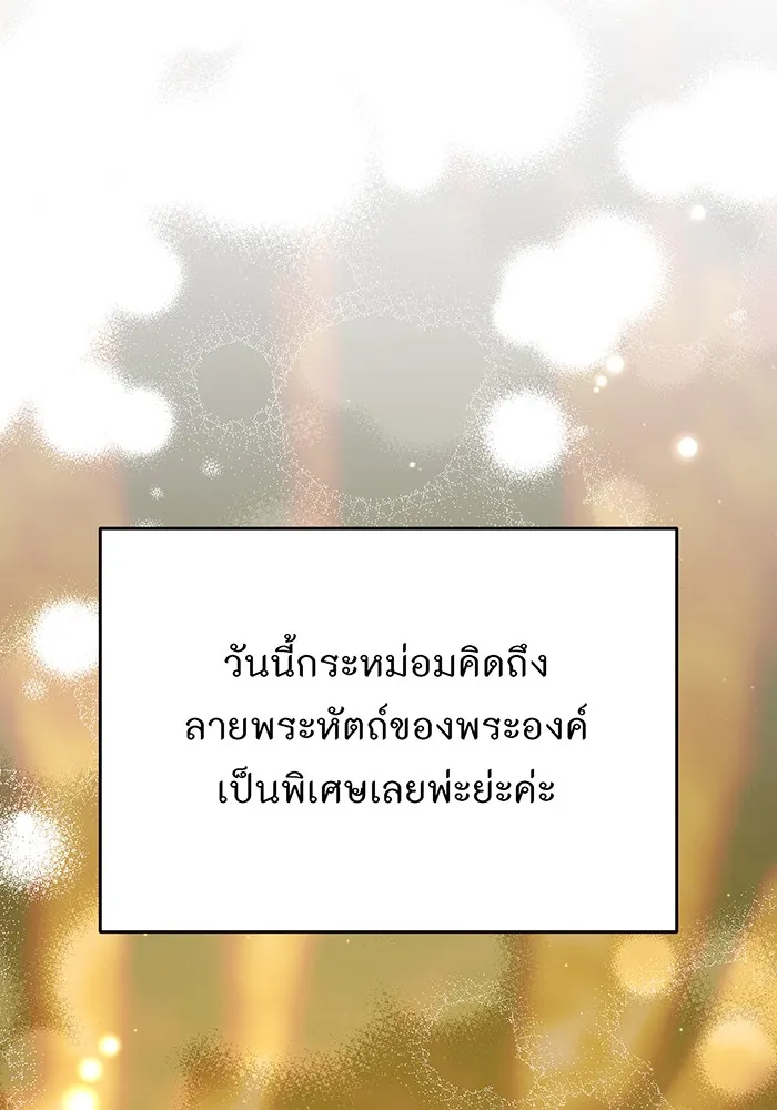 ห้องนอนลับของเจ้าหญิงต้องสาป ตอนที่ 118 ข่าวการตาย รูปที่ 98