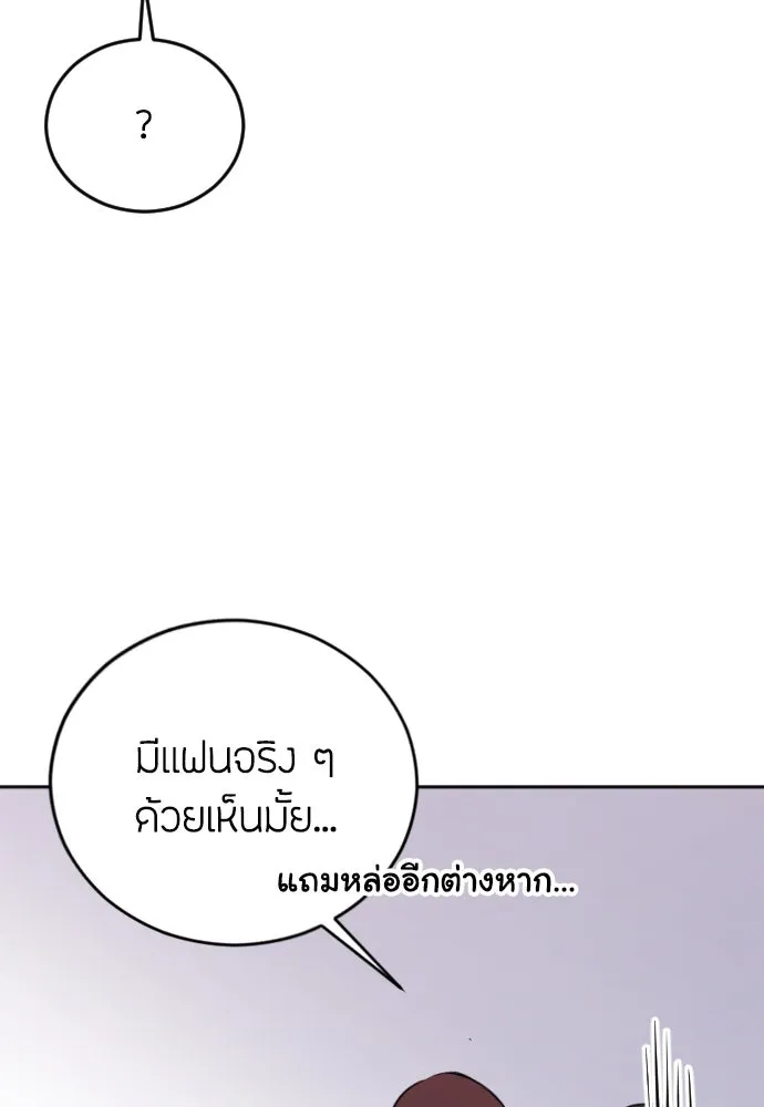 วิธีหนีตายจากนิยายโรคจิต ตอนที่ 6 รูปที่ 118