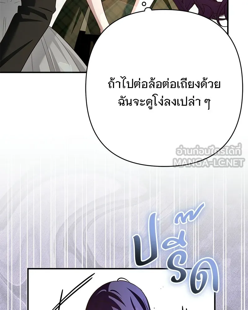 เจ้าสาวแกรนด์ดยุกปีศาจ ตอนที่ 27 รูปที่ 36