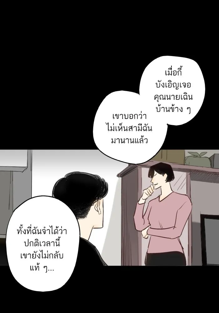 ฉันเปล่าร้องไห้ซะหน่อย ตอนที่ 38 รูปที่ 4