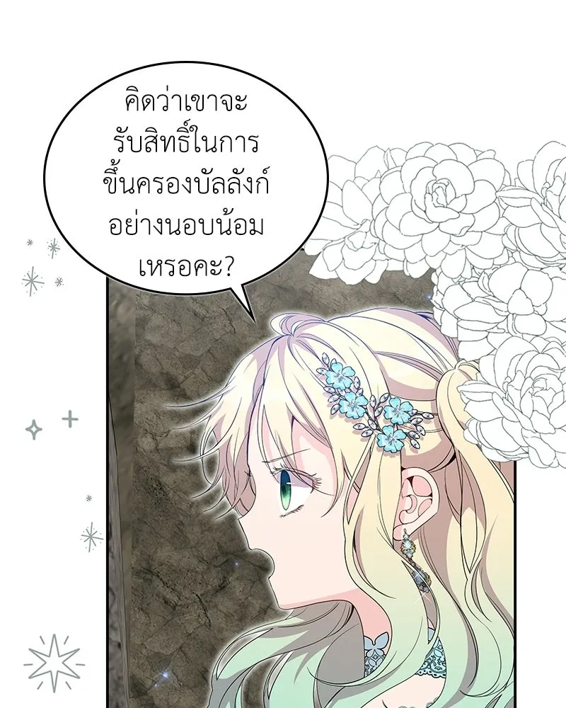 ลูกคนนี้ขอเปลี่ยนตอนจบ ตอนที่ 32 รูปที่ 65