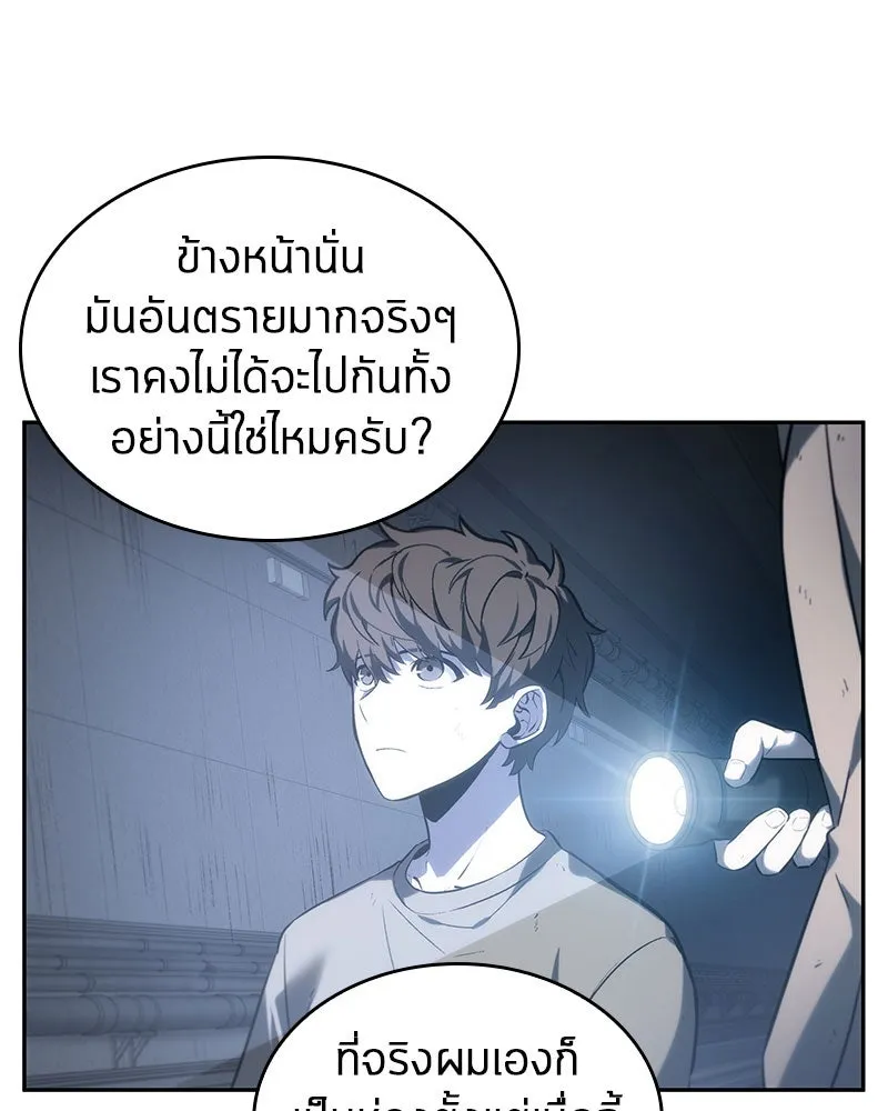 Omniscient Reader อ่านชะตาวันสิ้นโลก ตอนที่ 05 ผู้พิทักษ์ความมืด (1) รูปที่ 49