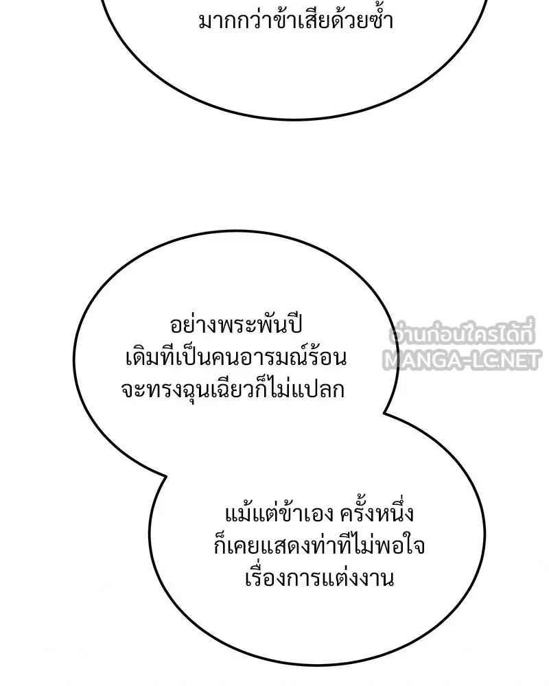 ข้าต้องไม่ใช่พระชายา ตอนที่ 74 รูปที่ 45