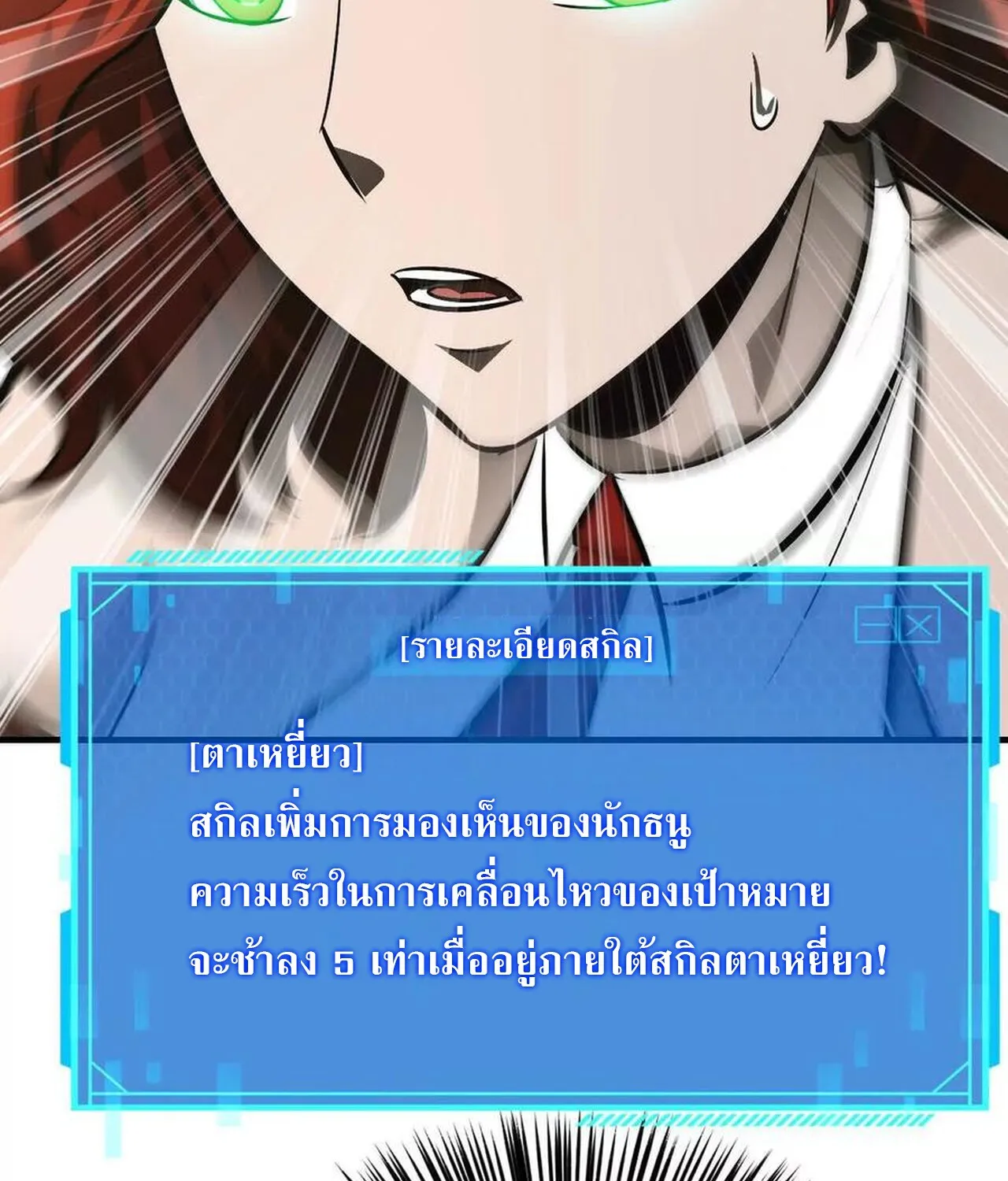 Unparalleled in the Online Gaming World ยอดคน ณ โลกออนไลน_ ตอนที่ ตอนที่ 46 รูปที่ 102