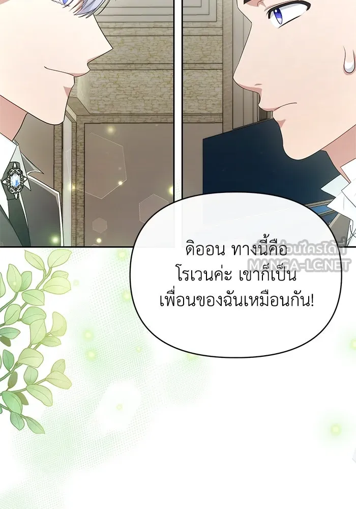 อยู่ดี ๆ ก็มีนางเอกนิยายเป็นเพื่อนบ้าน ตอนที่ 36 รูปที่ 33