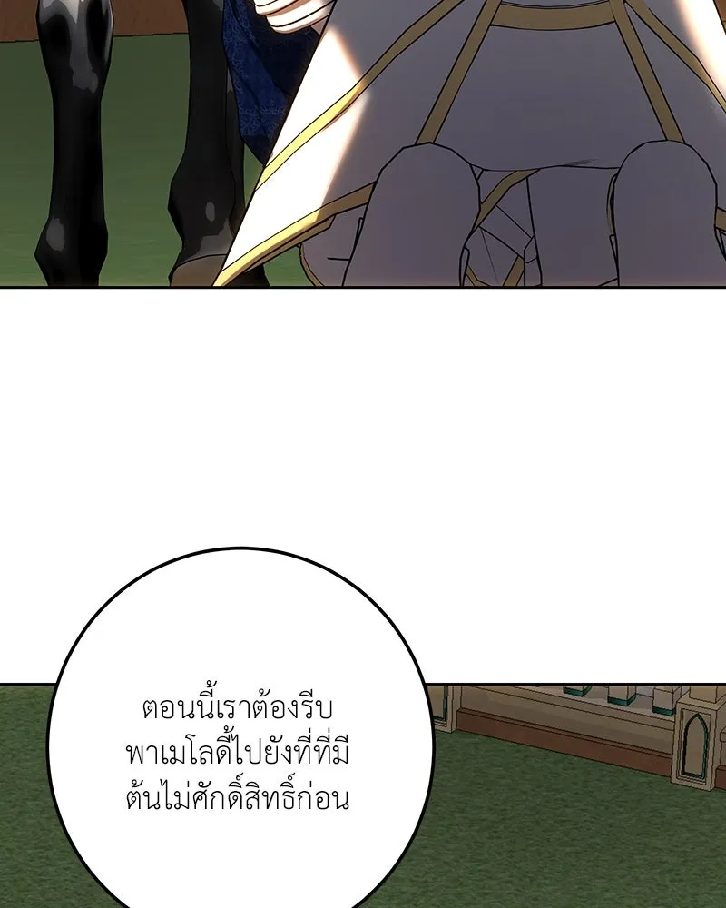 เจ้าหญิงคลั่งแห่งวังหลวง ตอนที่ 128 รูปที่ 149