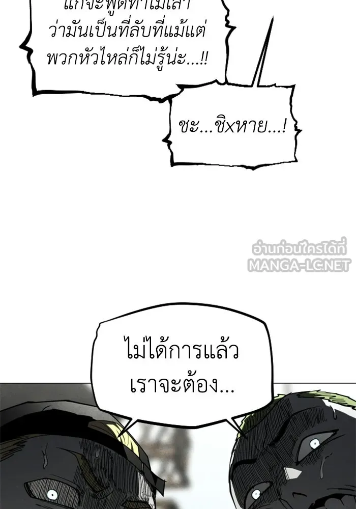 FOG LAND ตอนที่ 32 รูปที่ 141