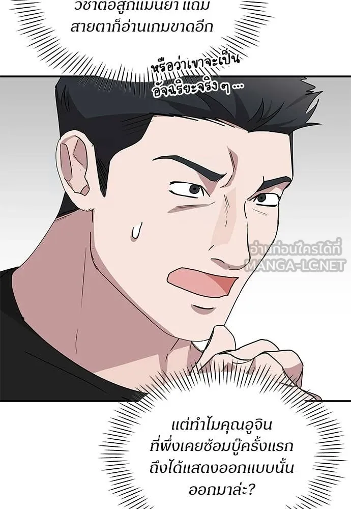 ฉันเนี่ยนะ ตอนที่ 83 รูปที่ 80