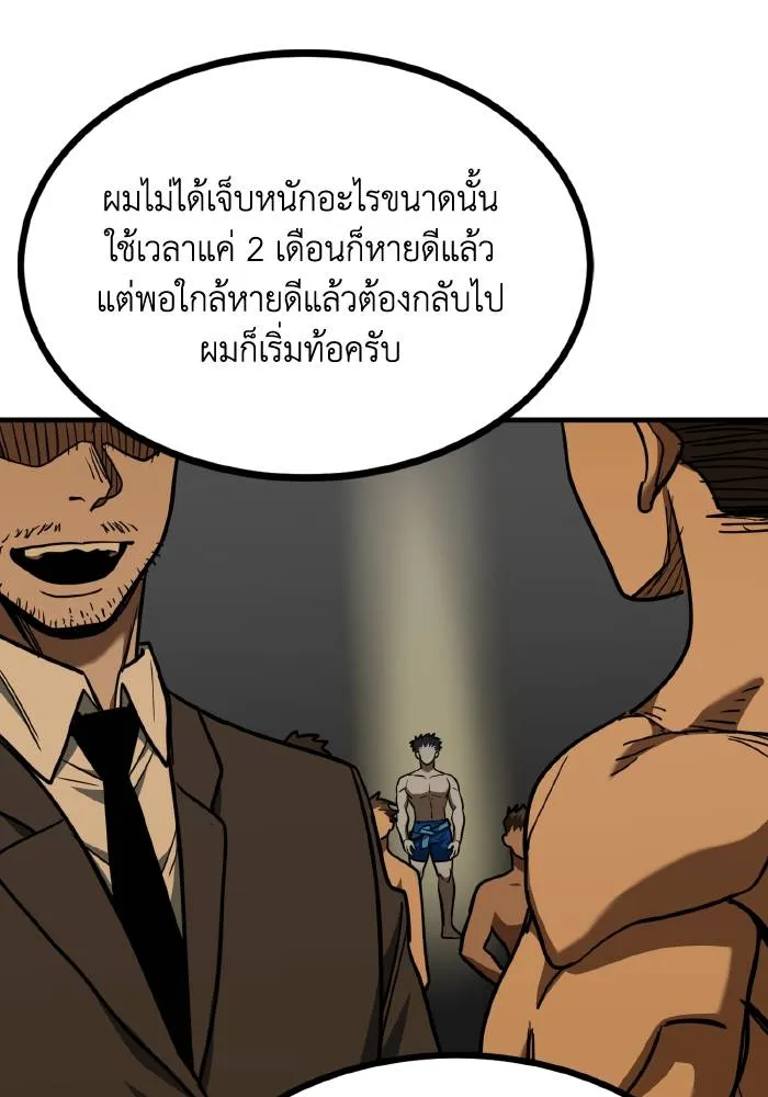 ราชาแห่งอ็อกทากอน ตอนที่ 49 รูปที่ 79