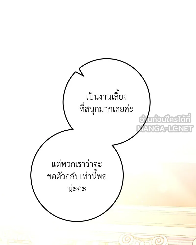 ดัชเชสเชลย ตอนที่ 22 รูปที่ 72