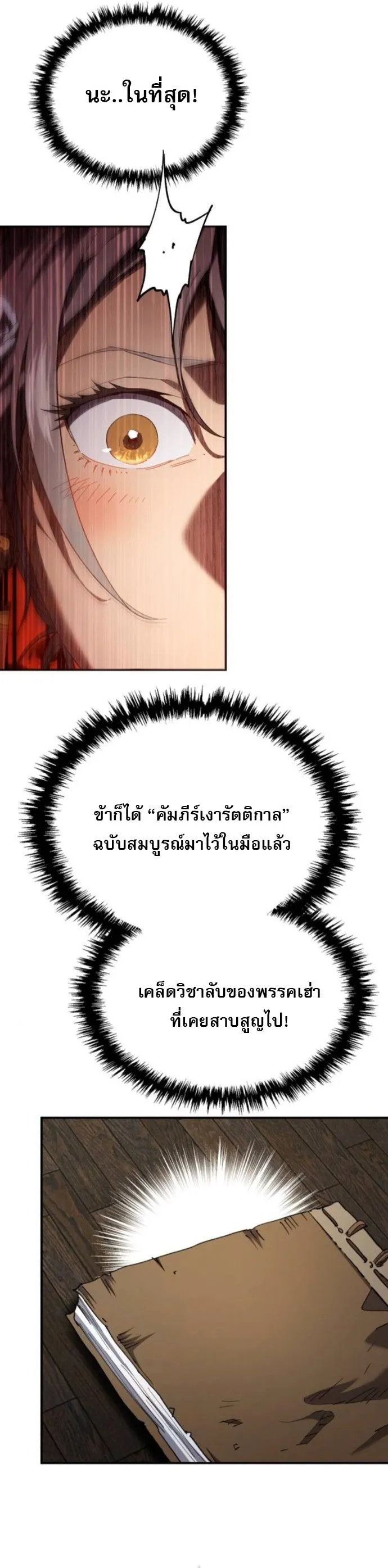 The Heavenly Demon Wants a Quiet Life มารสวรรค_ผ_แสวงหาความสงบ ตอนที่ ตอนที่ 51 รูปที่ 41