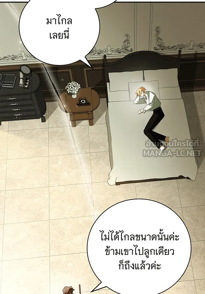 สาว(ลับ)ใช้ของท่านเคานต์ตาบอด ตอนที่ 6 รูปที่ 12