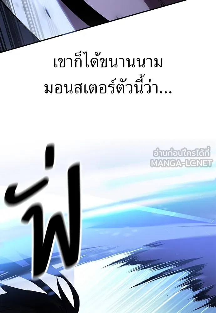 ไอ้เพลเยอร์นั่น ฉันฆ่ามันเอง ตอนที่ 60 รูปที่ 27