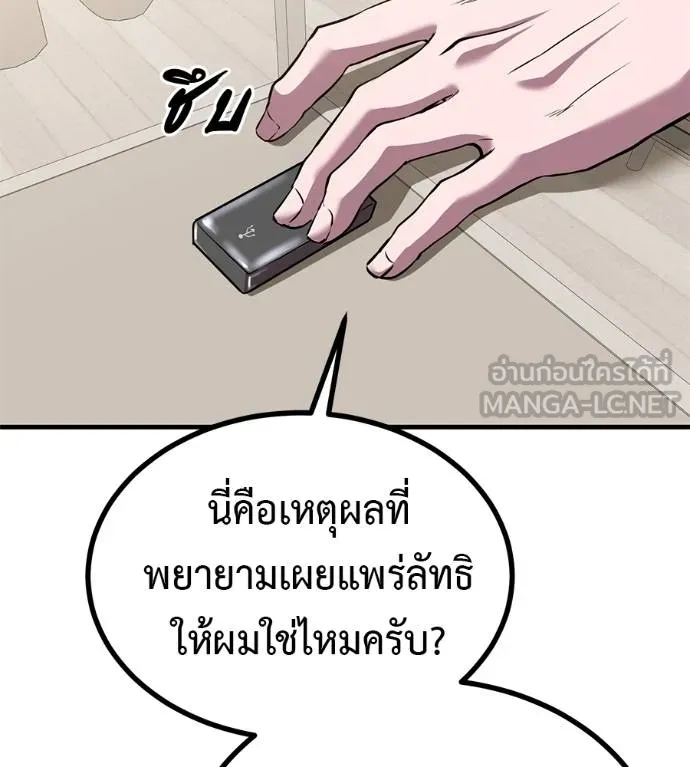 เรียกฉันว่าพระเจ้า ตอนที่ 13 รูปที่ 102