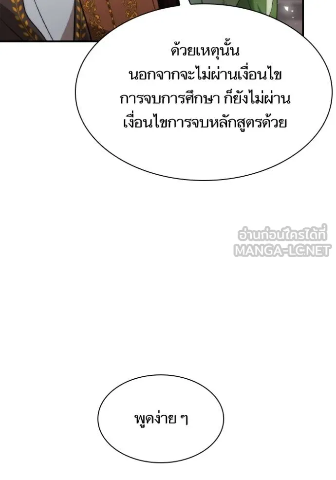 ชาตินี้น้องขอเป็น ตอนที่ 148 รูปที่ 53