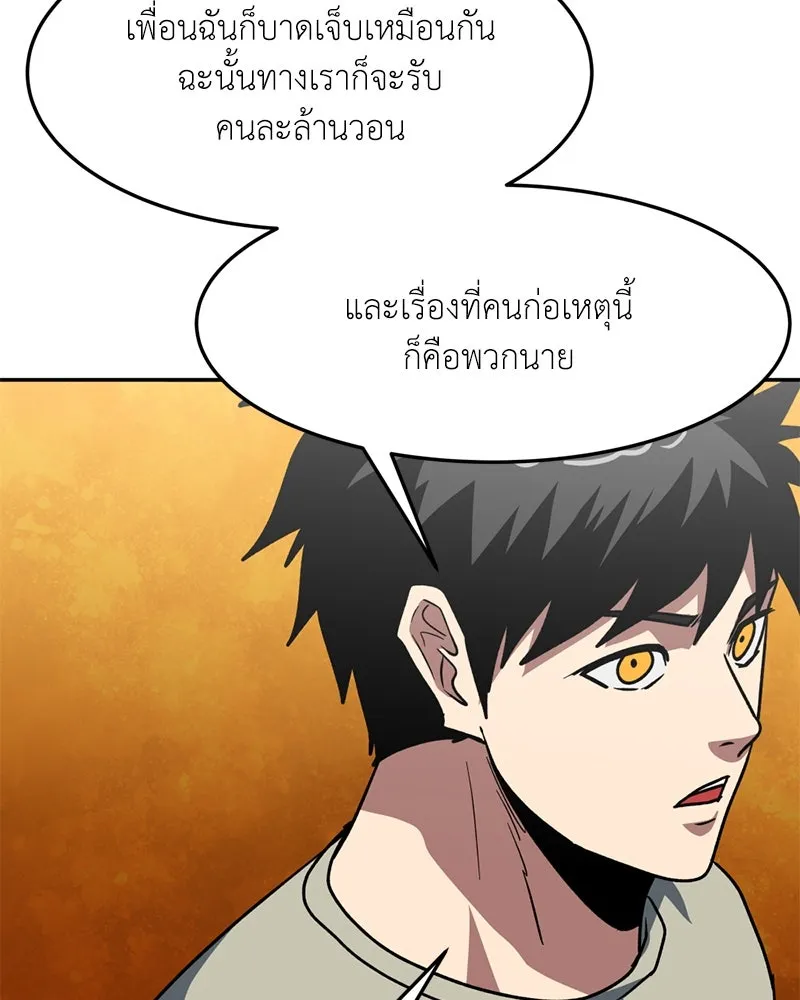 โรงเรียนสัตว์กินเนื้อ ตอนที่ 78 รูปที่ 32