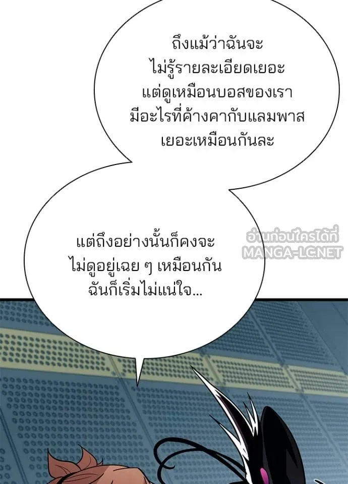 Villain to kill ตอนที่ 200 รูปที่ 141