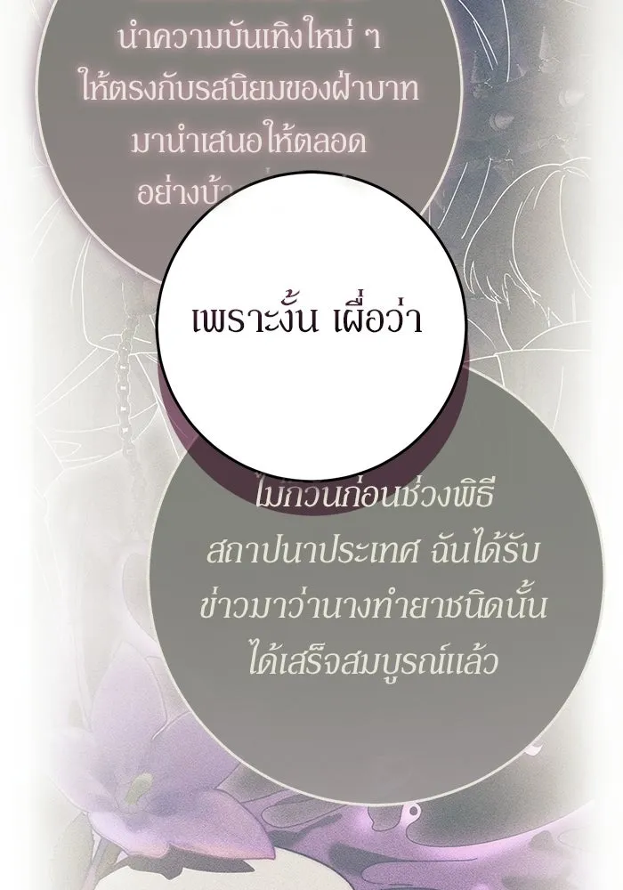 เบื้องหลังรอยยิ้มของเจ้าหญิง ตอนที่ 76 รูปที่ 94