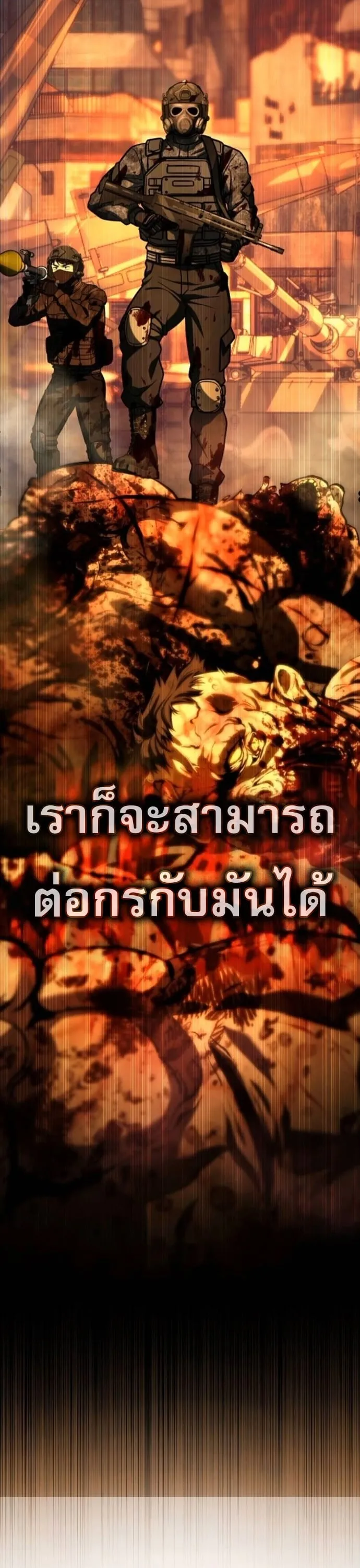 Zombie Papa ค_ณพ_อระห_ำพ_นธ_ซอมบ_ ตอนที่ ตอนที่ 24 รูปที่ 66