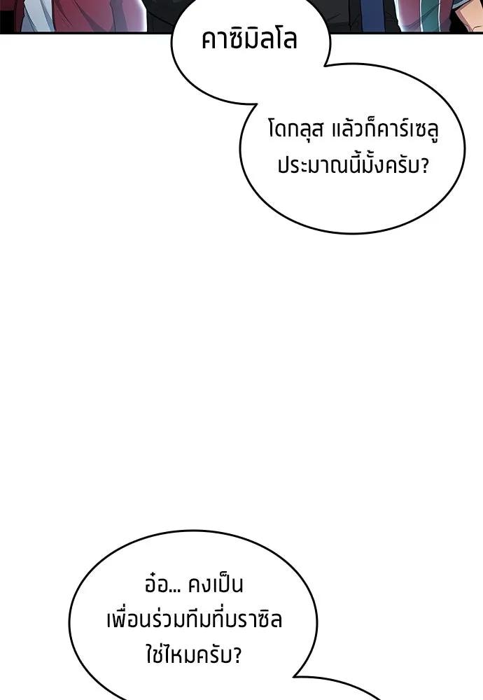 นักเตะแข้งสวรรค์ ตอนที่ 83 รูปที่ 41