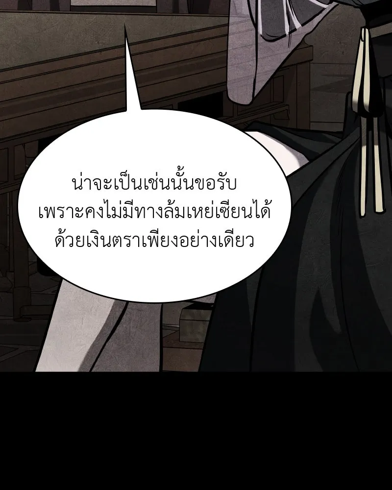 เกิดอีกทีเป็นว่าที่ประมุขลัทธิมาร ตอนที่ 57 รูปที่ 8