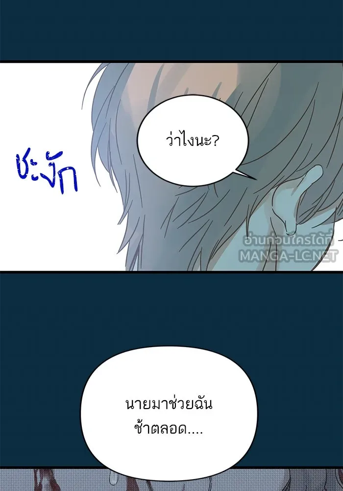 ฉันมันร้าย หรือเพราะโลกไม่น่ารัก ตอนที่ 164 รูปที่ 36